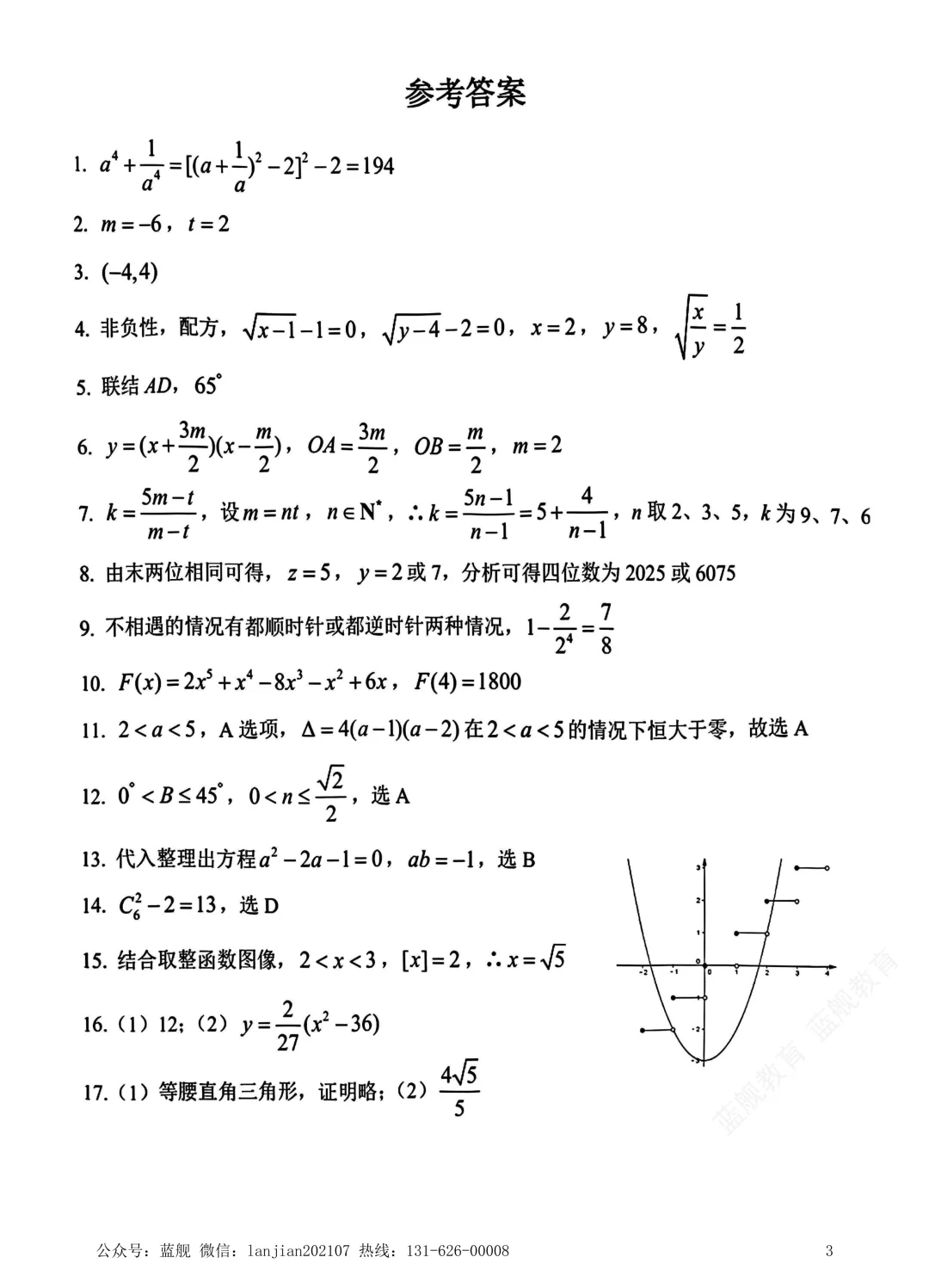 真题揭晓!2026上海自招考了啥?核心考点与难度直击!-第5张图片-四季读书网