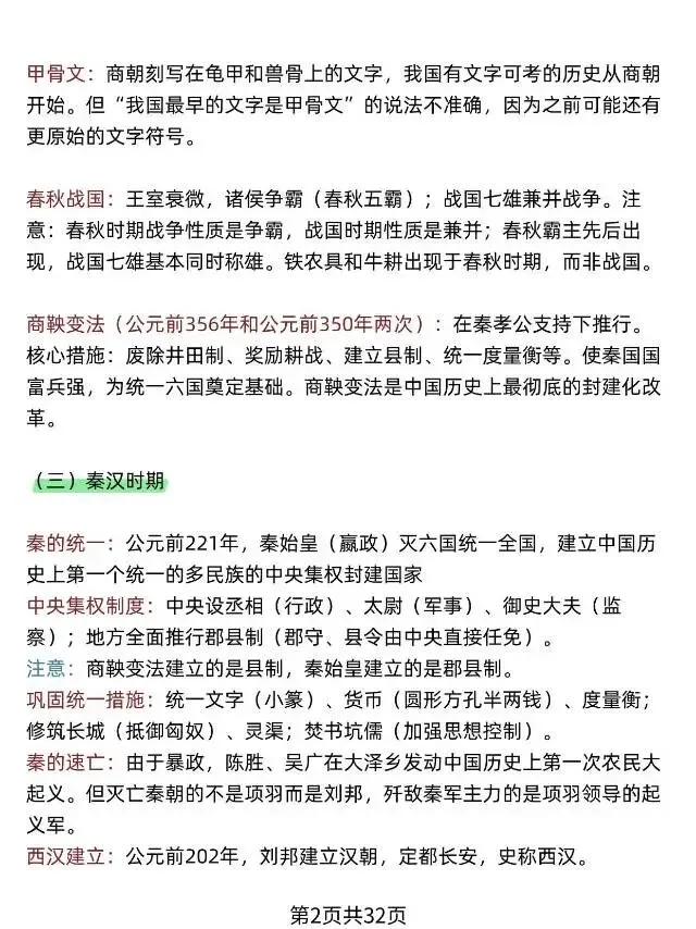 中考历史六册书精华浓缩-第4张图片-四季读书网