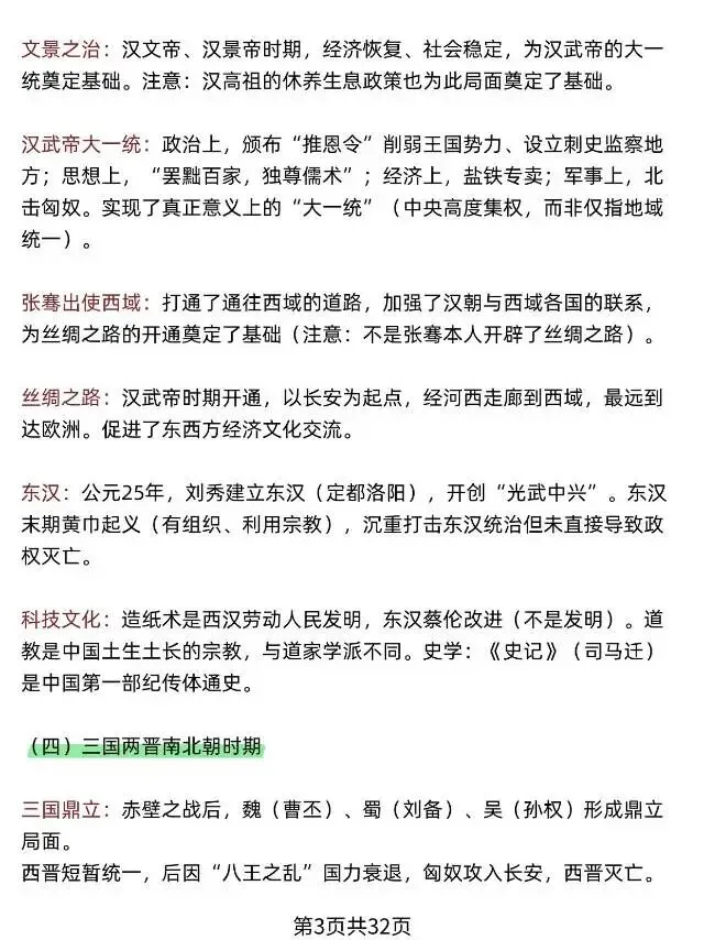 中考历史六册书精华浓缩-第5张图片-四季读书网