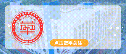 【班主任例会】凝心聚力,护航中考——为华学校召开中考考前班主任专题工作会议-第1张图片-四季读书网