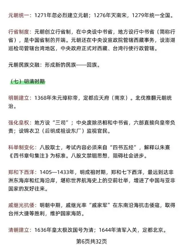 中考历史六册书精华浓缩-第8张图片-四季读书网