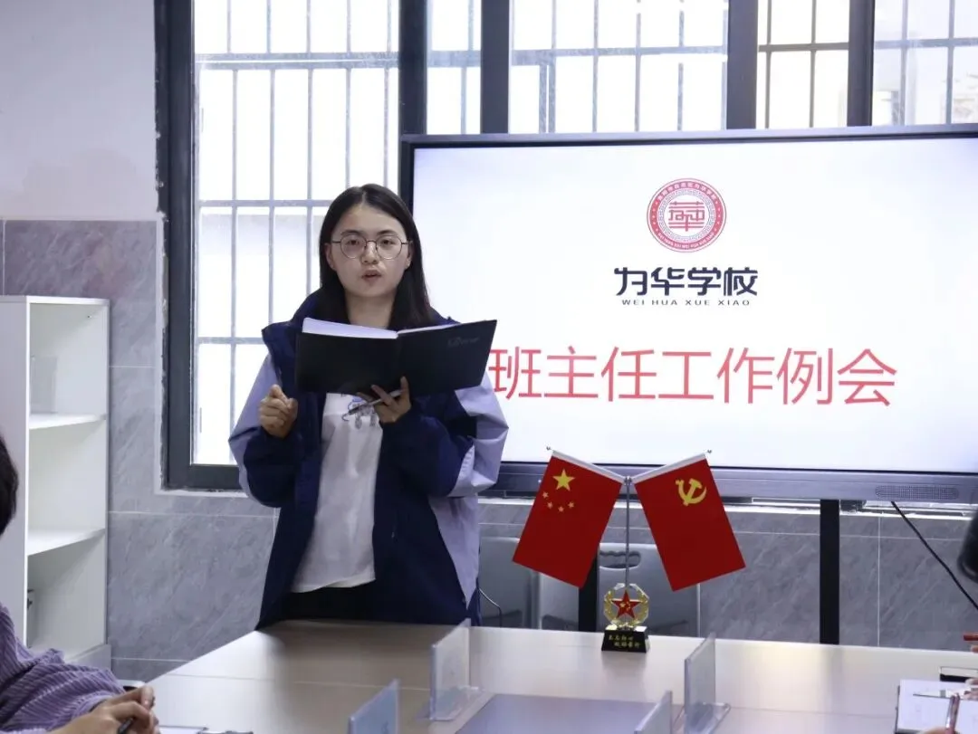 【班主任例会】凝心聚力,护航中考——为华学校召开中考考前班主任专题工作会议-第18张图片-四季读书网