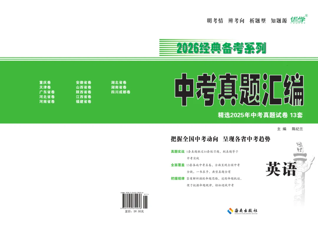 《中考真题汇编・英语》-第1张图片-四季读书网
