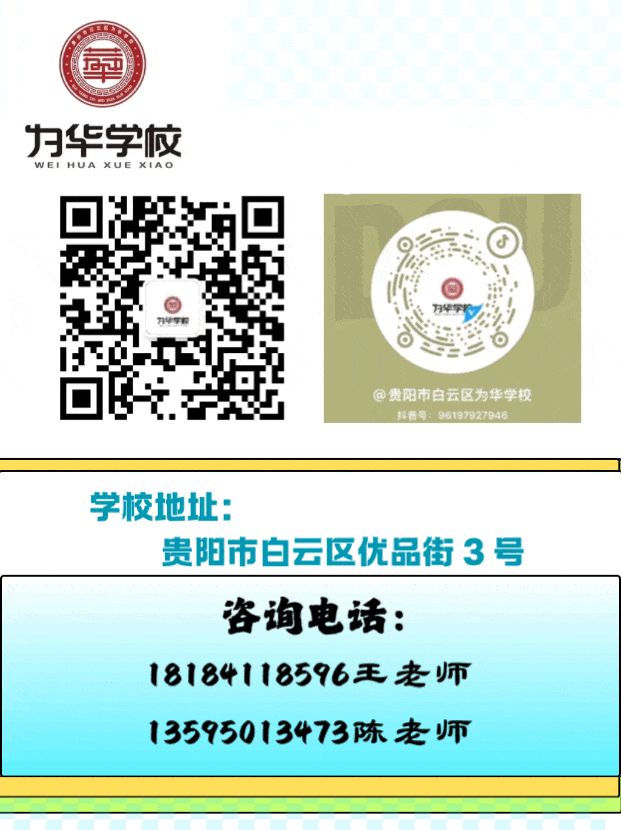 【班主任例会】凝心聚力,护航中考——为华学校召开中考考前班主任专题工作会议-第24张图片-四季读书网
