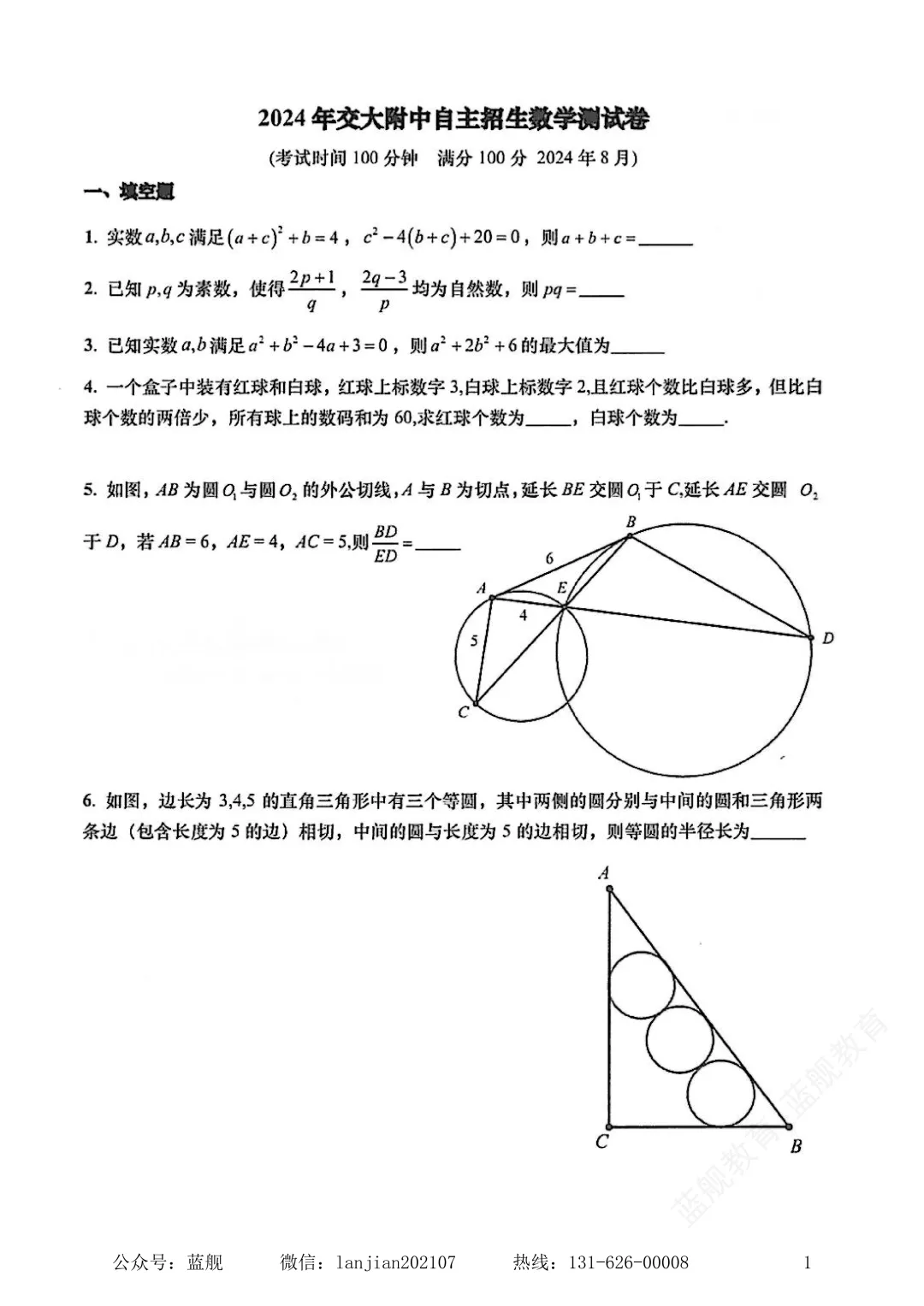 上海四校八大自主招生真题来了(含答案解析)-第3张图片-四季读书网