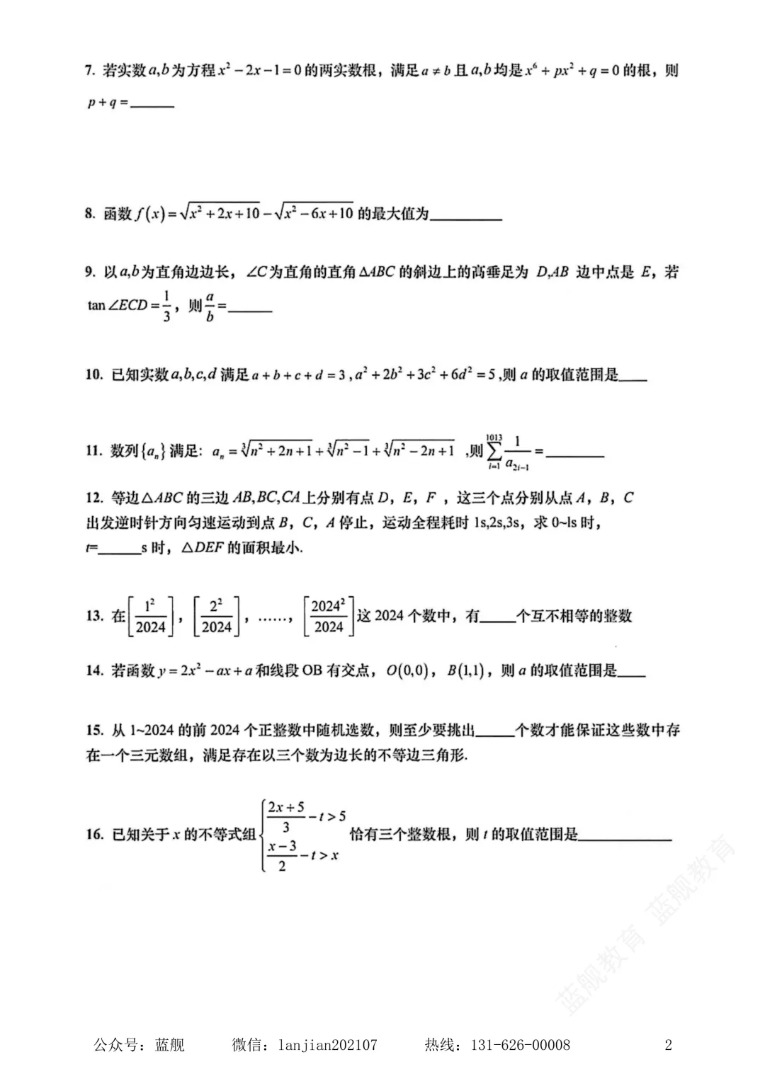 上海四校八大自主招生真题来了(含答案解析)-第4张图片-四季读书网