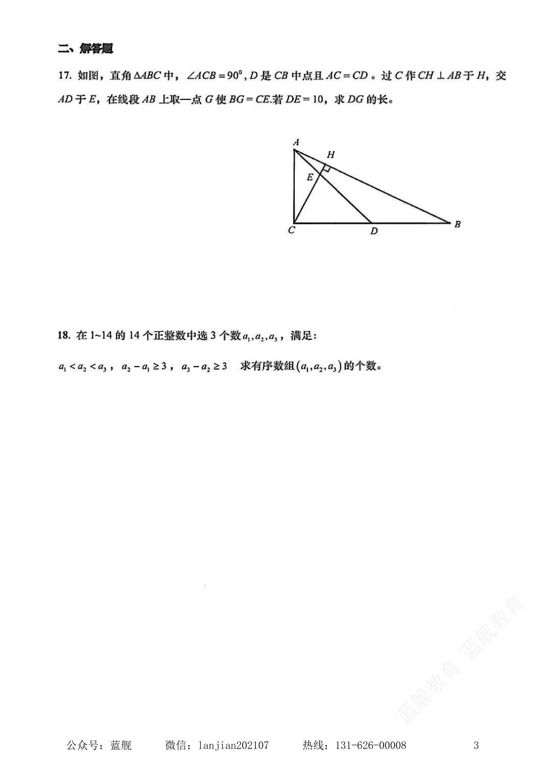 上海四校八大自主招生真题来了(含答案解析)-第5张图片-四季读书网