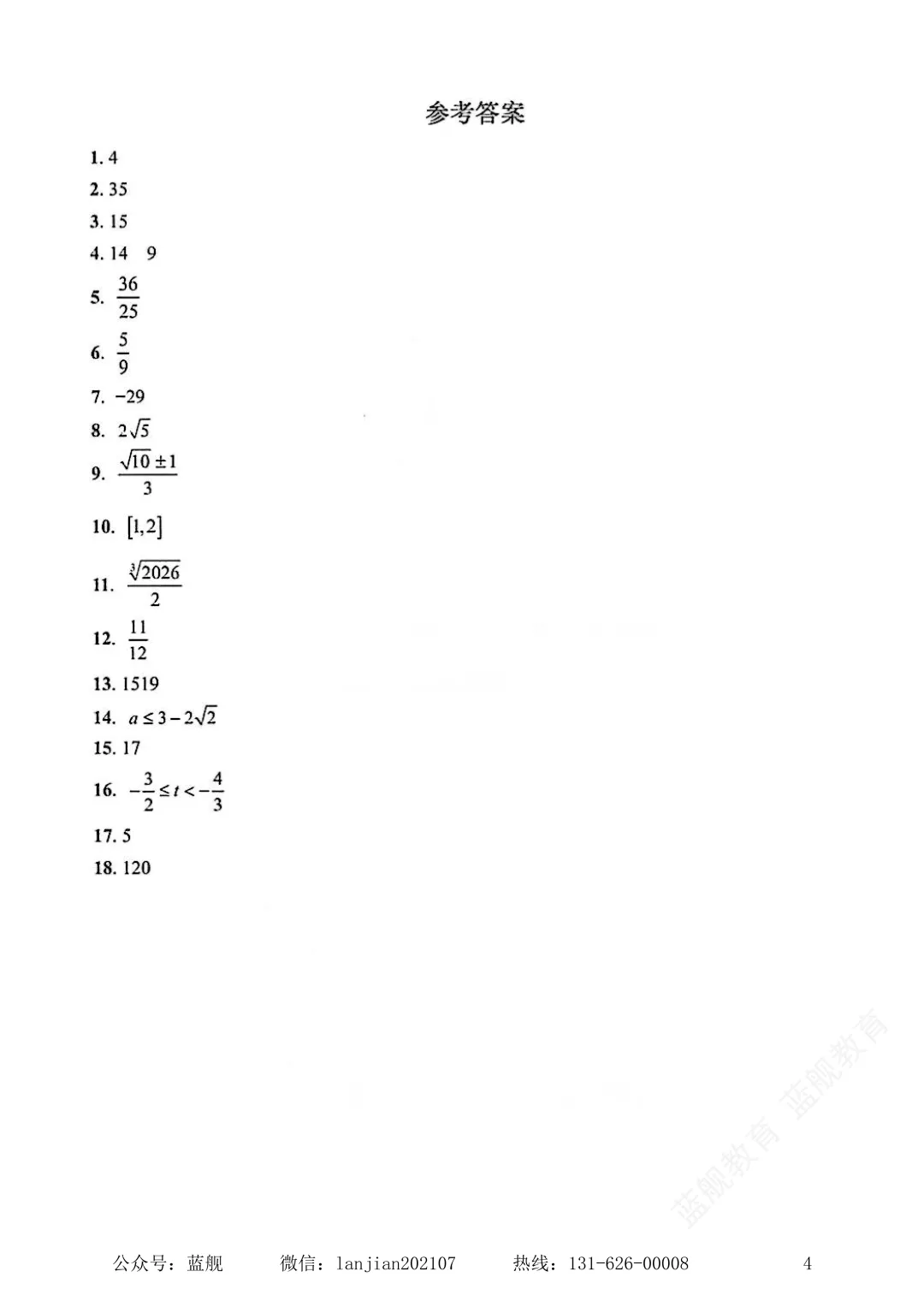 上海四校八大自主招生真题来了(含答案解析)-第6张图片-四季读书网