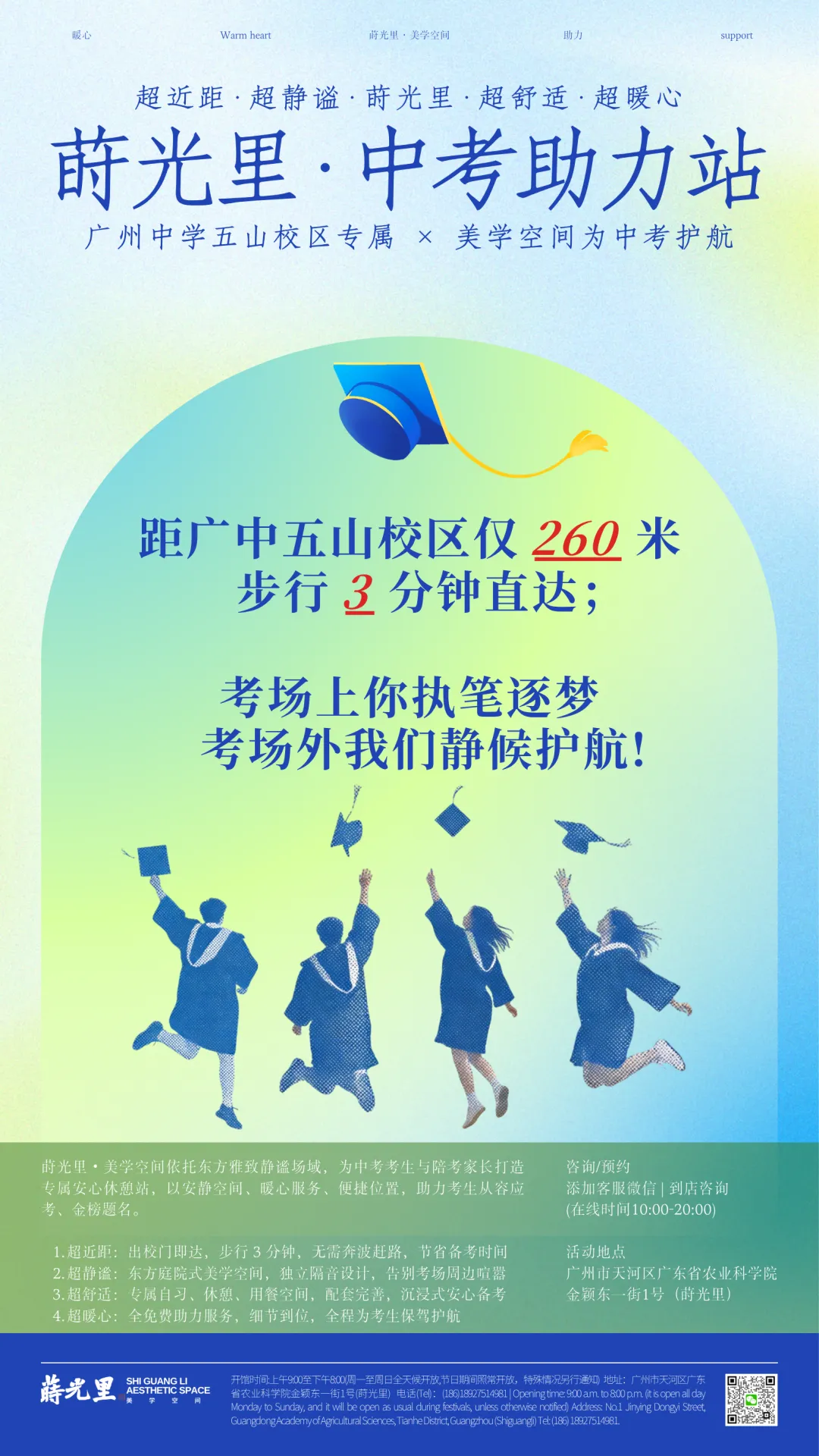 莳光里 · 中考助力站 | 广州中学五山校区专属,为中考护航!-第1张图片-四季读书网