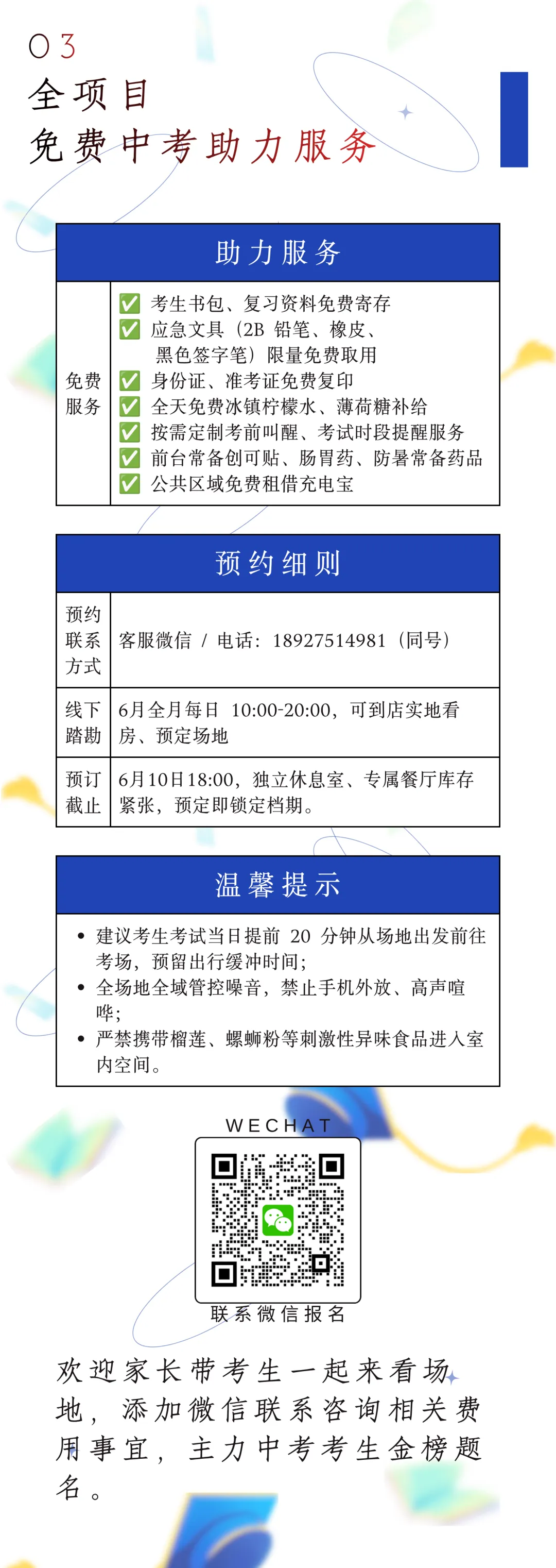 莳光里 · 中考助力站 | 广州中学五山校区专属,为中考护航!-第7张图片-四季读书网