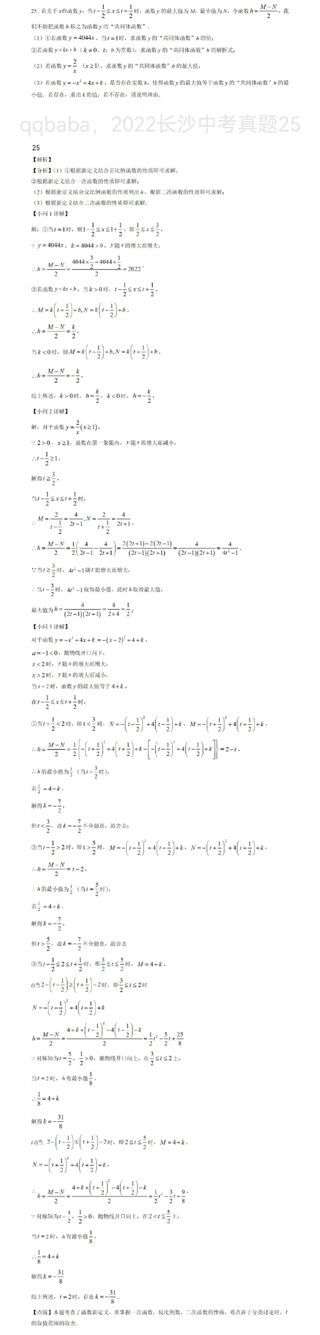 2022长沙中考真题25(精讲35)-第1张图片-四季读书网