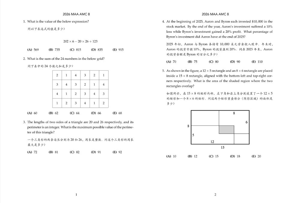 2026 美国数学竞赛AMC8真题及答案&试题解析(附下载链接)-第1张图片-四季读书网