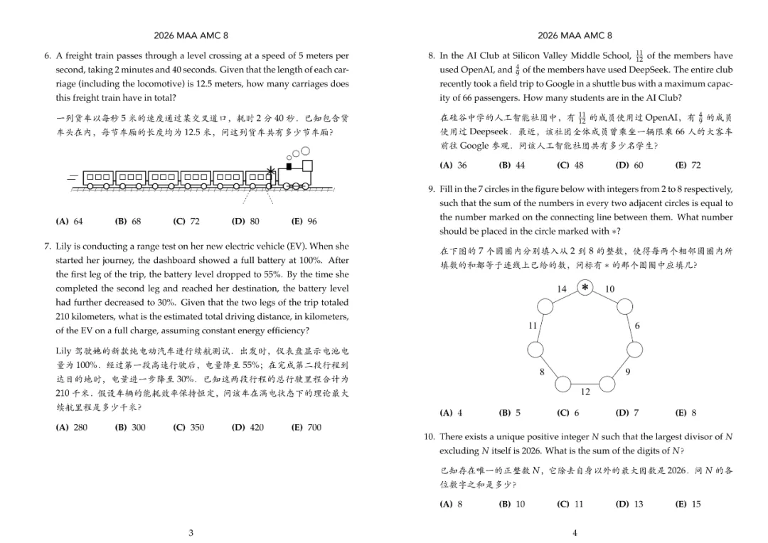2026 美国数学竞赛AMC8真题及答案&试题解析(附下载链接)-第2张图片-四季读书网