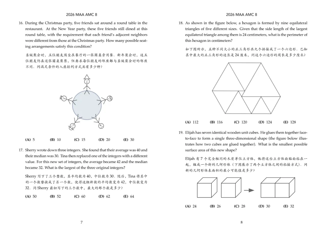 2026 美国数学竞赛AMC8真题及答案&试题解析(附下载链接)-第4张图片-四季读书网