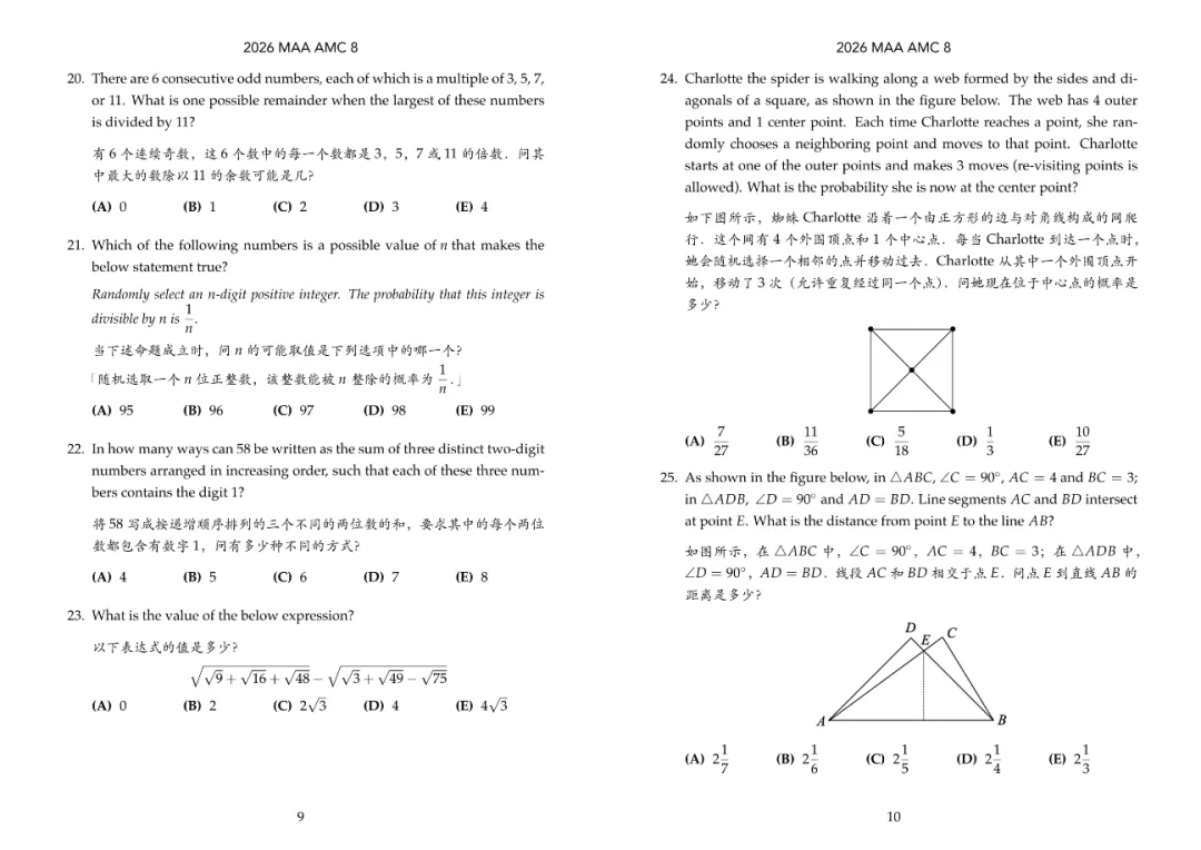 2026 美国数学竞赛AMC8真题及答案&试题解析(附下载链接)-第5张图片-四季读书网