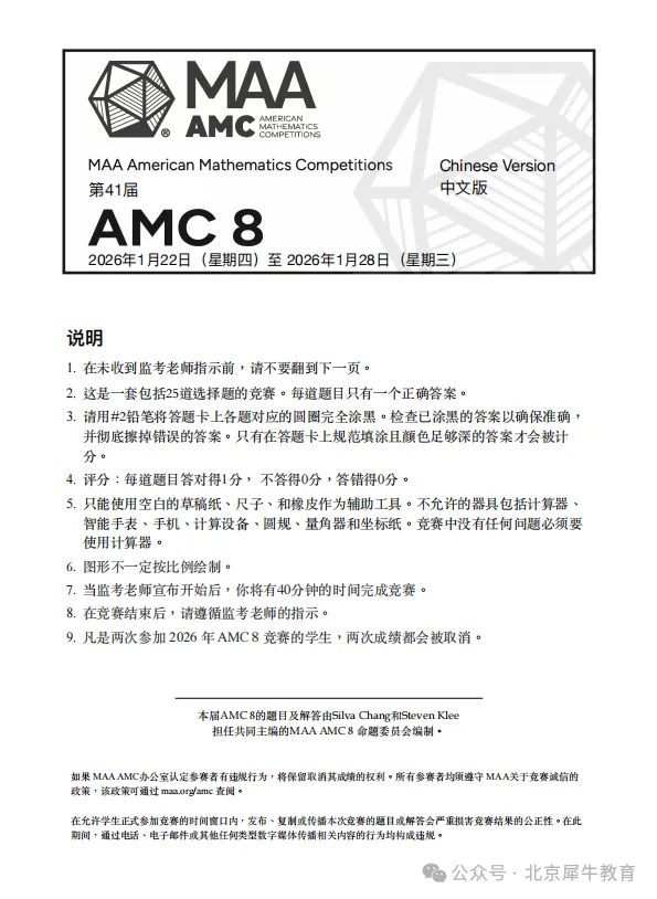 2026 美国数学竞赛AMC8真题及答案&试题解析(附下载链接)-第6张图片-四季读书网