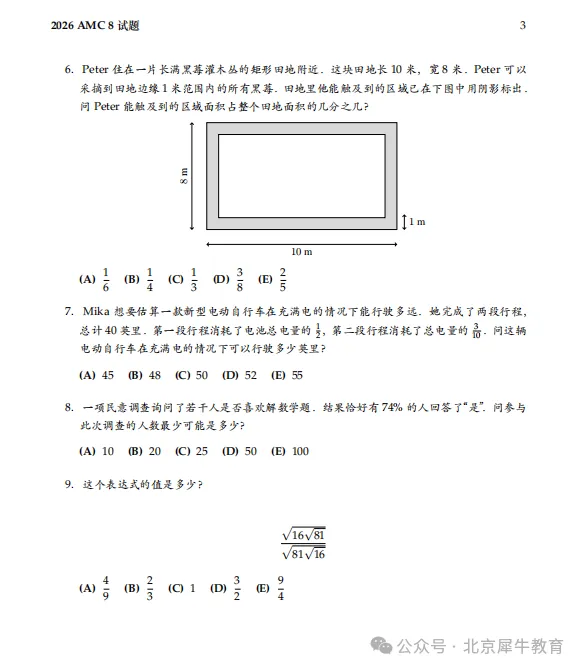 2026 美国数学竞赛AMC8真题及答案&试题解析(附下载链接)-第8张图片-四季读书网