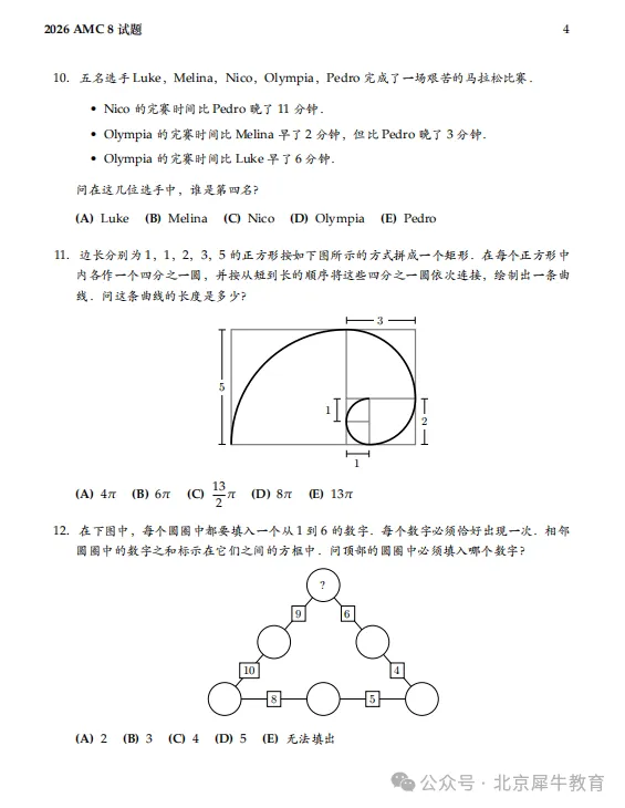 2026 美国数学竞赛AMC8真题及答案&试题解析(附下载链接)-第9张图片-四季读书网