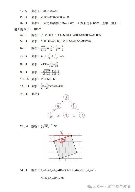 2026 美国数学竞赛AMC8真题及答案&试题解析(附下载链接)-第10张图片-四季读书网