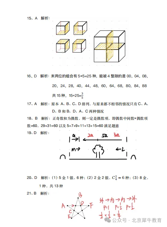2026 美国数学竞赛AMC8真题及答案&试题解析(附下载链接)-第11张图片-四季读书网