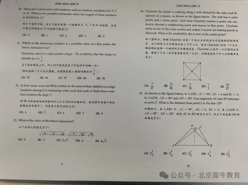 2026 美国数学竞赛AMC8真题及答案&试题解析(附下载链接)-第12张图片-四季读书网