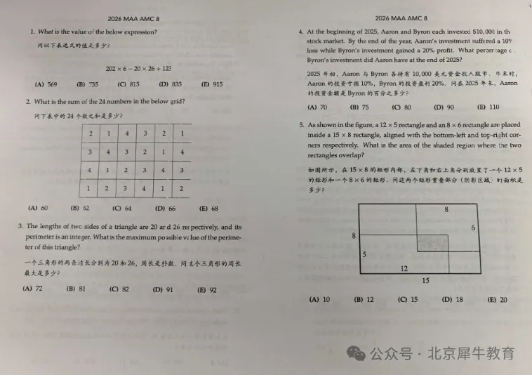 2026 美国数学竞赛AMC8真题及答案&试题解析(附下载链接)-第13张图片-四季读书网