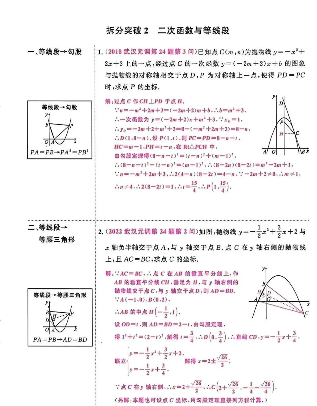 中考数学最后一道坎:二次函数压轴题,全部吃透,多拿10分!-第3张图片-四季读书网