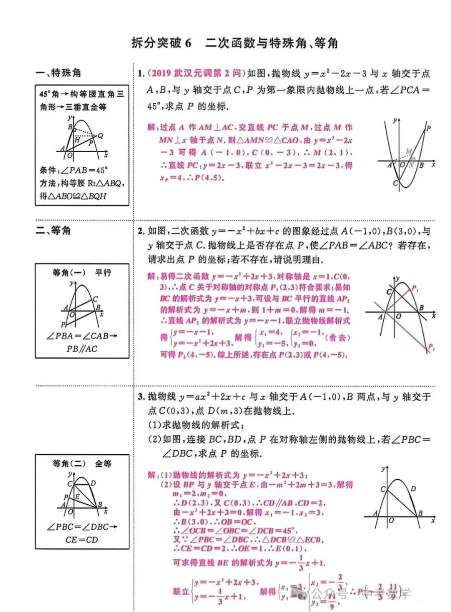 中考数学最后一道坎:二次函数压轴题,全部吃透,多拿10分!-第7张图片-四季读书网