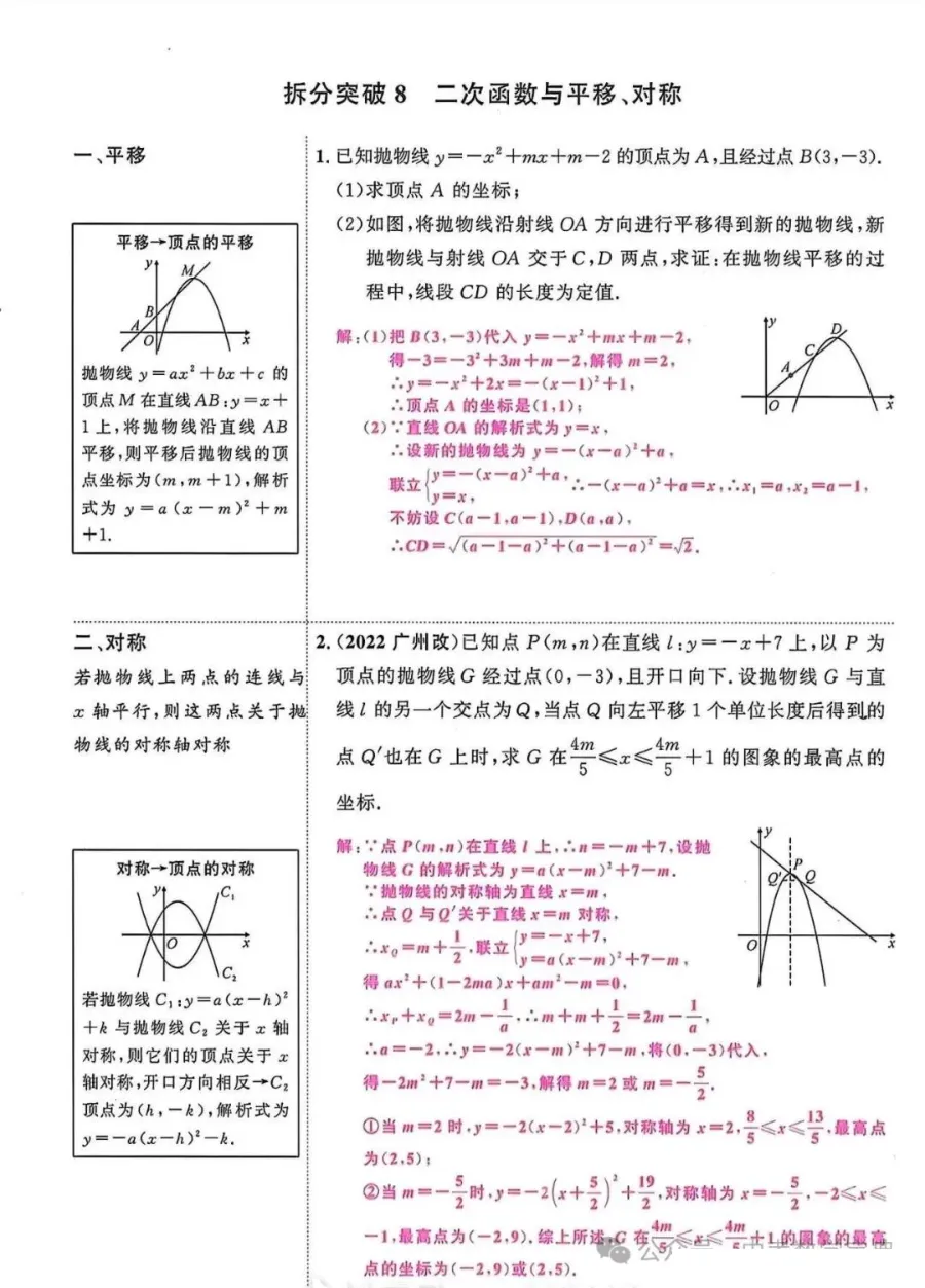 中考数学最后一道坎:二次函数压轴题,全部吃透,多拿10分!-第9张图片-四季读书网