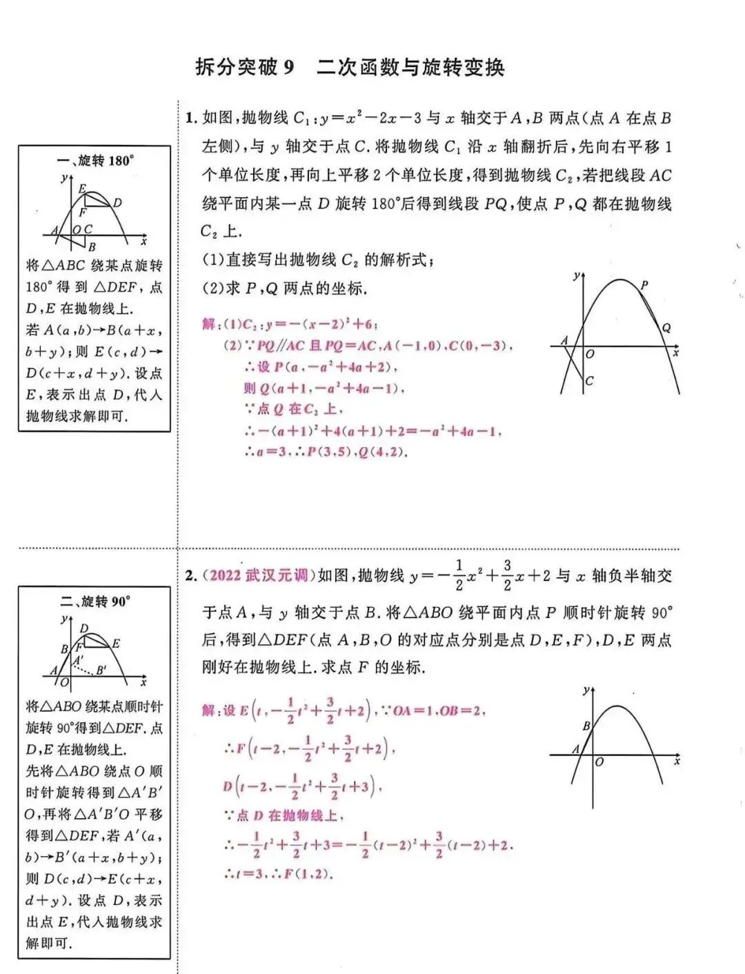 中考数学最后一道坎:二次函数压轴题,全部吃透,多拿10分!-第10张图片-四季读书网
