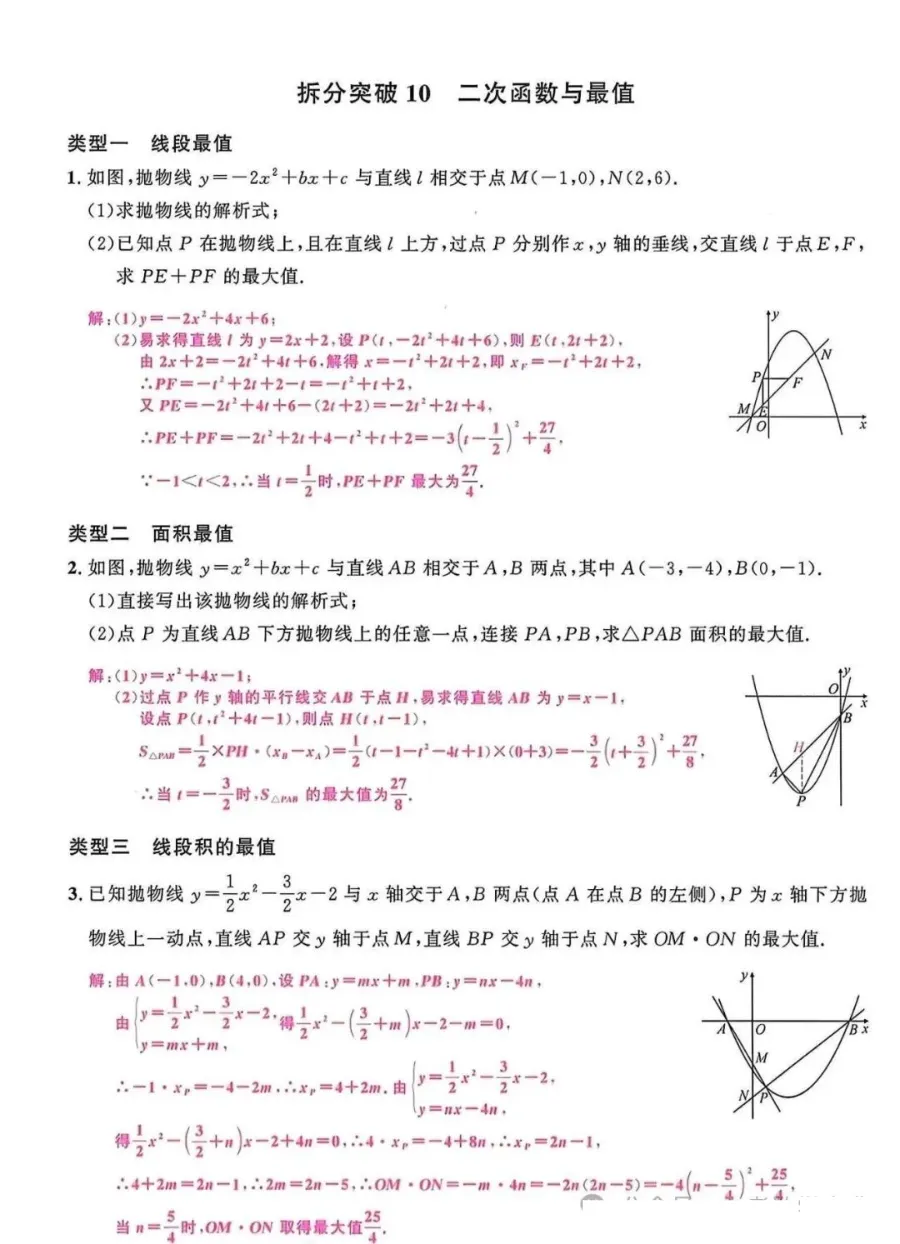 中考数学最后一道坎:二次函数压轴题,全部吃透,多拿10分!-第11张图片-四季读书网