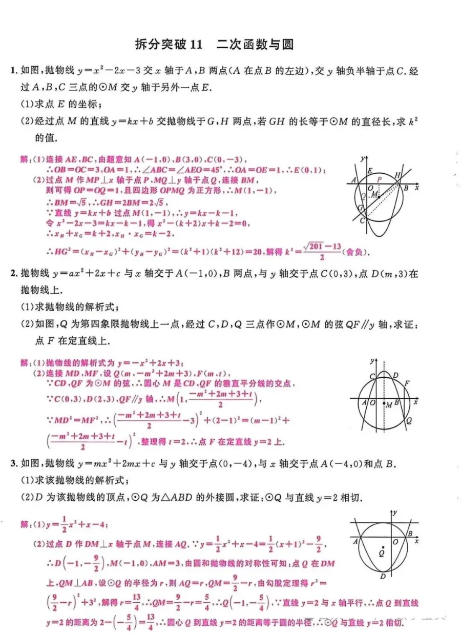 中考数学最后一道坎:二次函数压轴题,全部吃透,多拿10分!-第12张图片-四季读书网