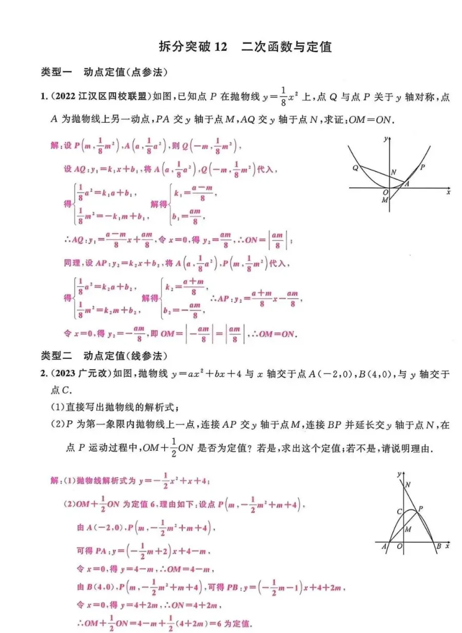 中考数学最后一道坎:二次函数压轴题,全部吃透,多拿10分!-第13张图片-四季读书网