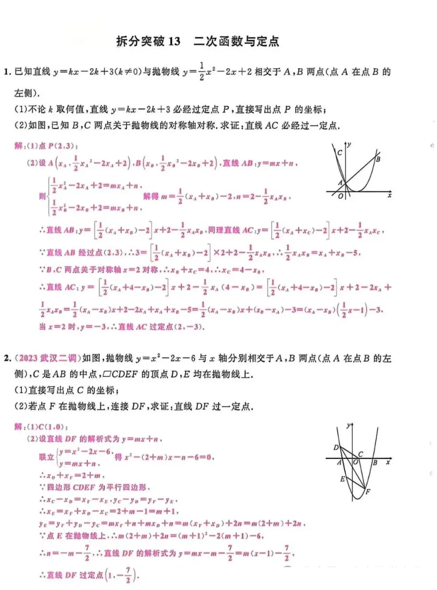 中考数学最后一道坎:二次函数压轴题,全部吃透,多拿10分!-第14张图片-四季读书网