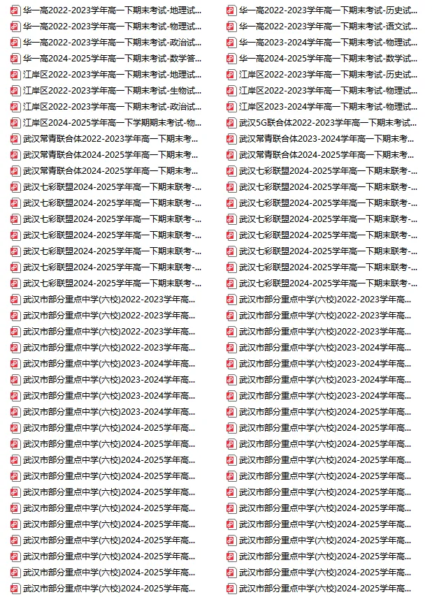 期末时间定了,近3年武汉高一高二期末真题免费领!-第10张图片-四季读书网