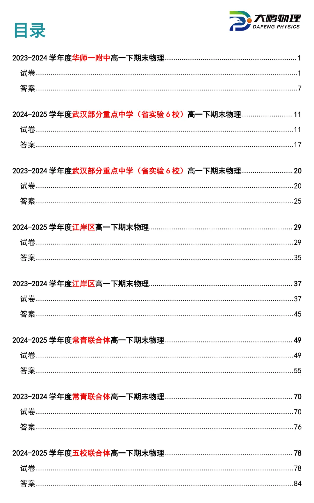 期末时间定了,近3年武汉高一高二期末真题免费领!-第13张图片-四季读书网