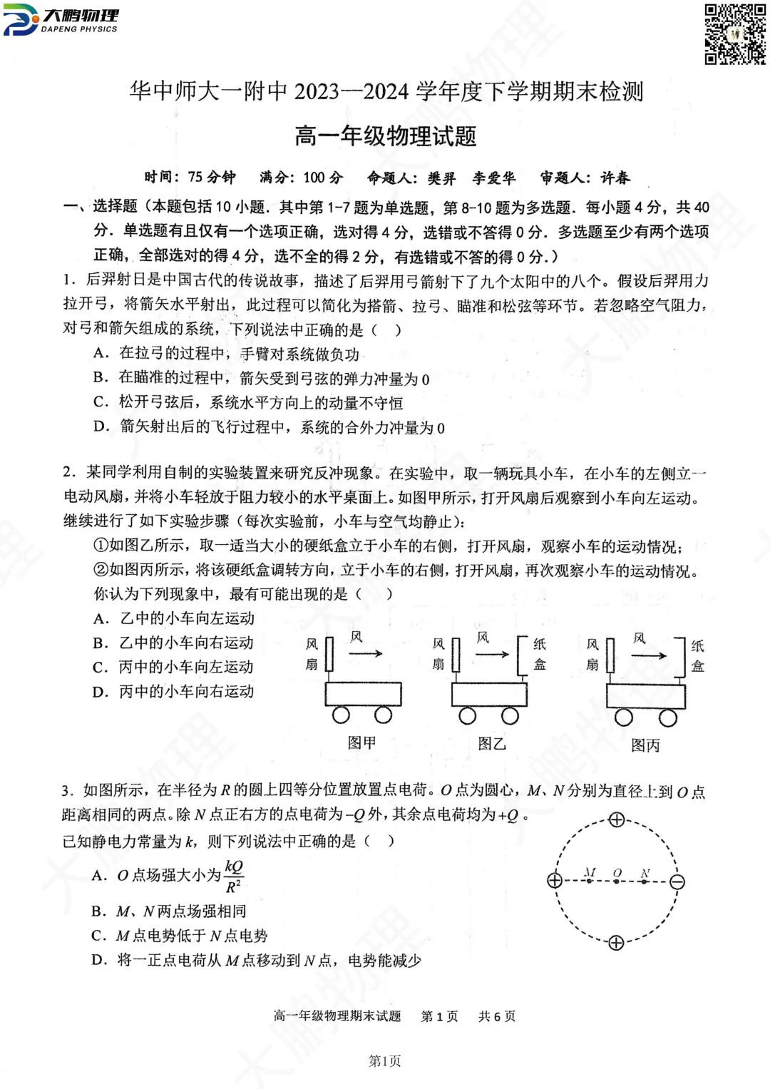 期末时间定了,近3年武汉高一高二期末真题免费领!-第14张图片-四季读书网