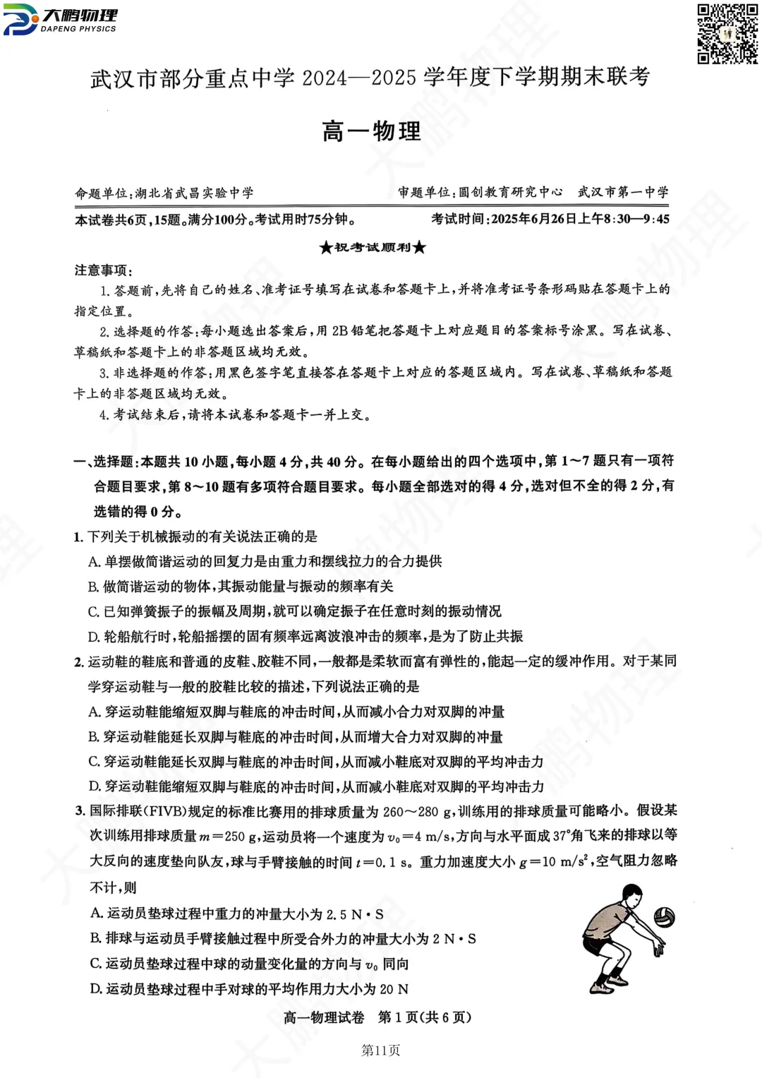 期末时间定了,近3年武汉高一高二期末真题免费领!-第15张图片-四季读书网