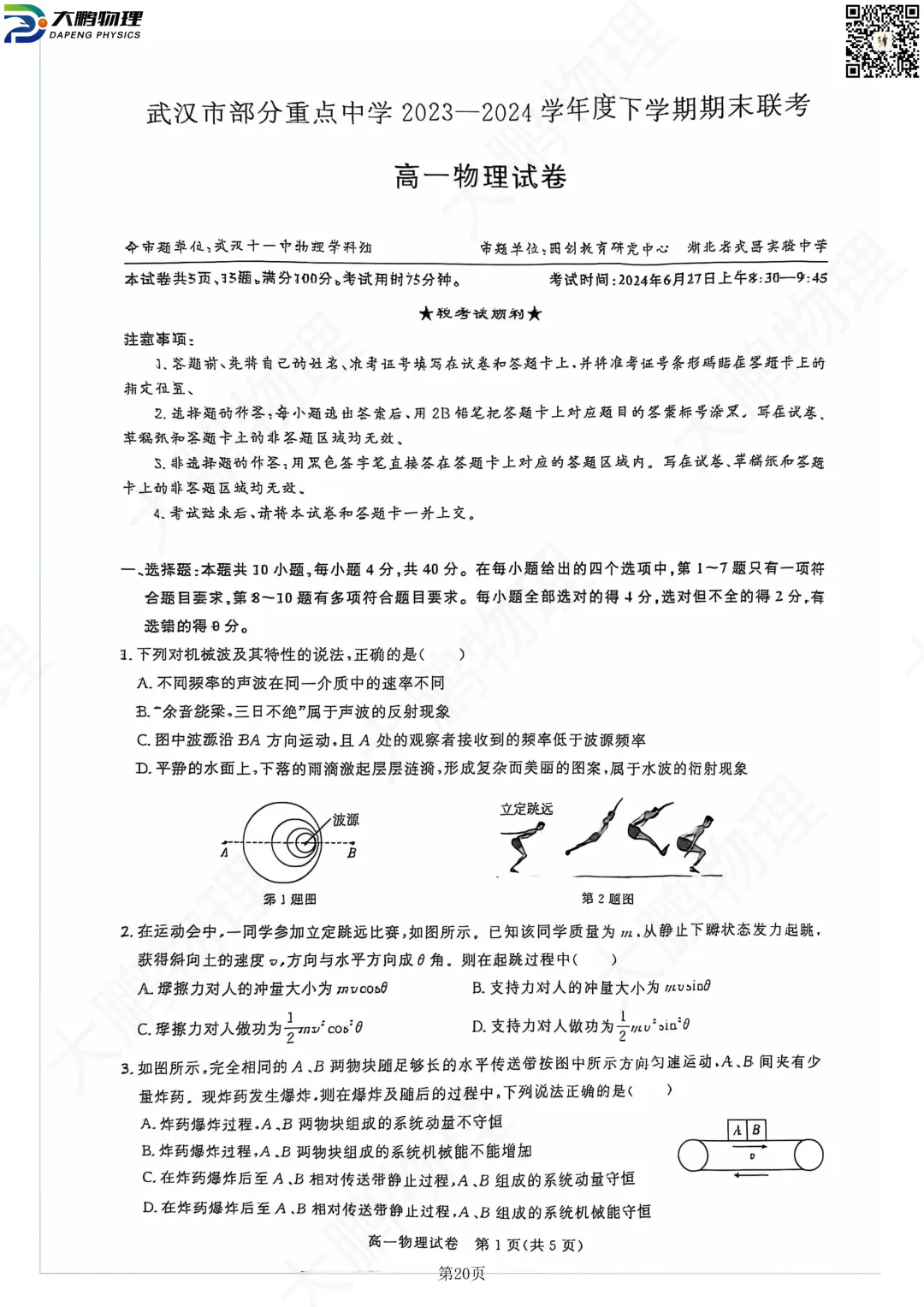 期末时间定了,近3年武汉高一高二期末真题免费领!-第16张图片-四季读书网