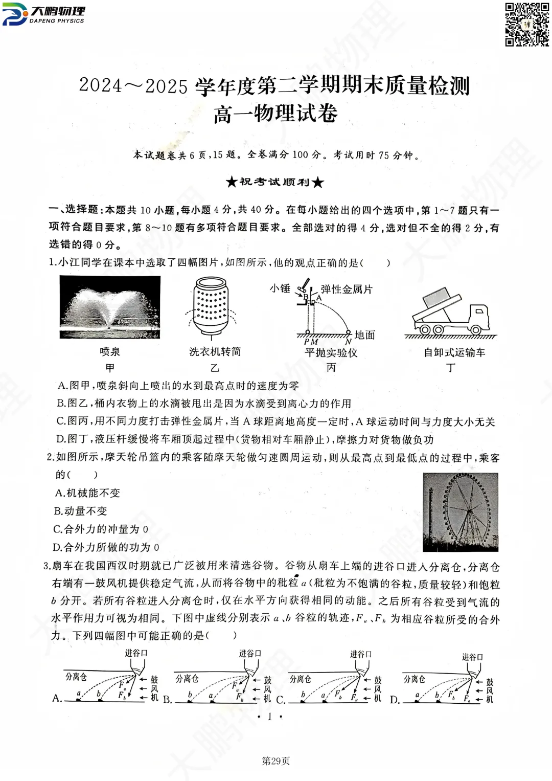 期末时间定了,近3年武汉高一高二期末真题免费领!-第17张图片-四季读书网