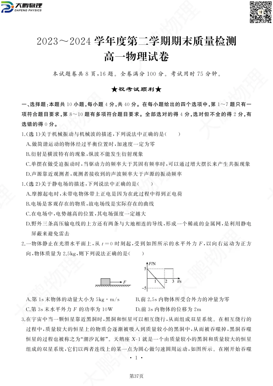 期末时间定了,近3年武汉高一高二期末真题免费领!-第18张图片-四季读书网