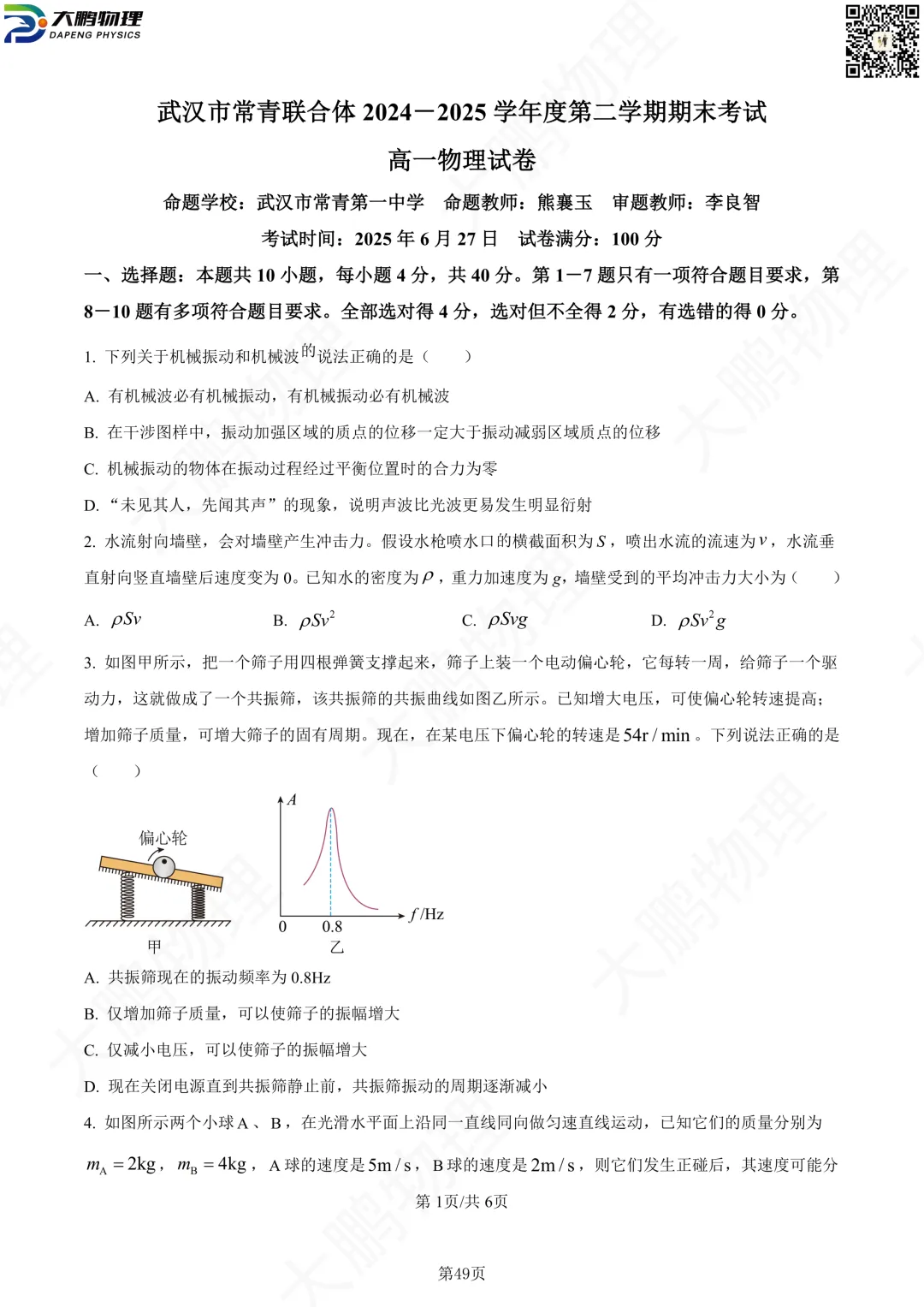期末时间定了,近3年武汉高一高二期末真题免费领!-第19张图片-四季读书网