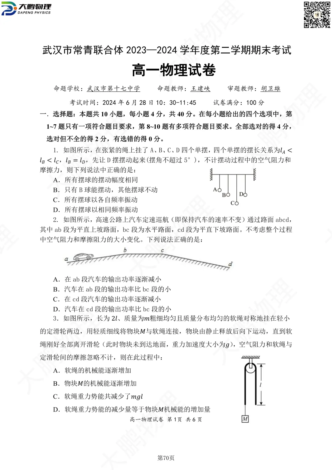 期末时间定了,近3年武汉高一高二期末真题免费领!-第20张图片-四季读书网