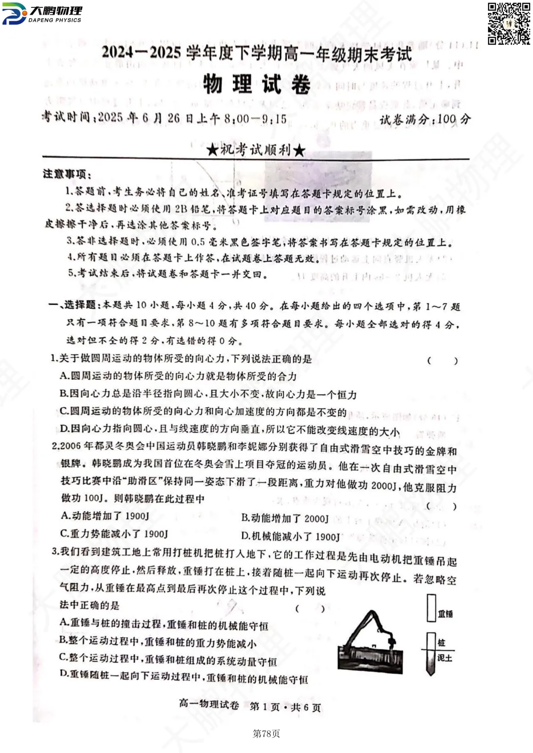 期末时间定了,近3年武汉高一高二期末真题免费领!-第21张图片-四季读书网