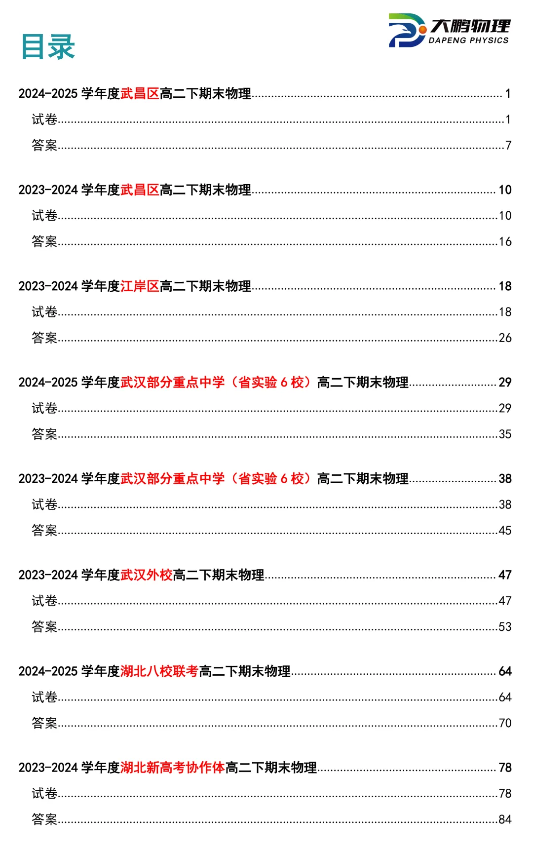 期末时间定了,近3年武汉高一高二期末真题免费领!-第26张图片-四季读书网