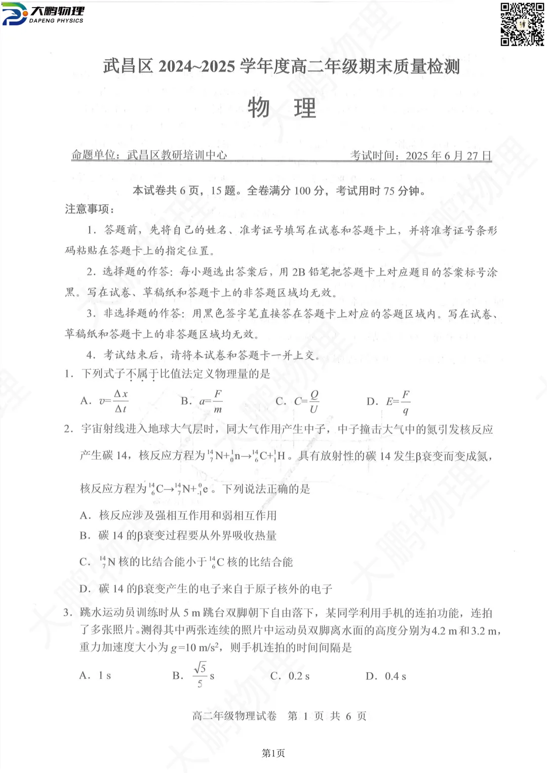 期末时间定了,近3年武汉高一高二期末真题免费领!-第27张图片-四季读书网
