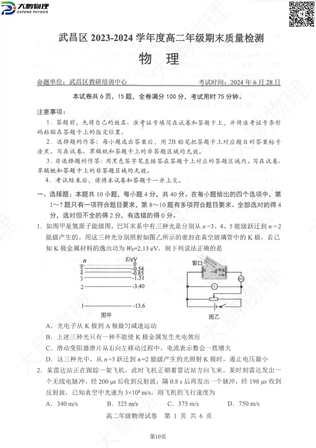 期末时间定了,近3年武汉高一高二期末真题免费领!-第28张图片-四季读书网