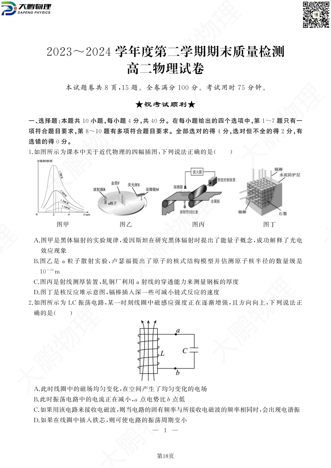期末时间定了,近3年武汉高一高二期末真题免费领!-第29张图片-四季读书网