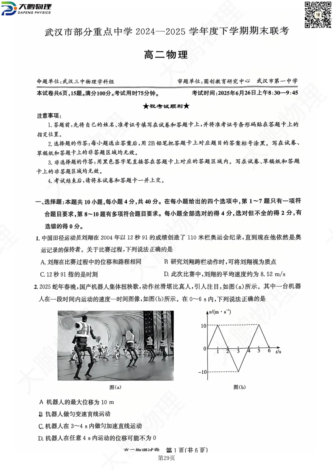 期末时间定了,近3年武汉高一高二期末真题免费领!-第30张图片-四季读书网