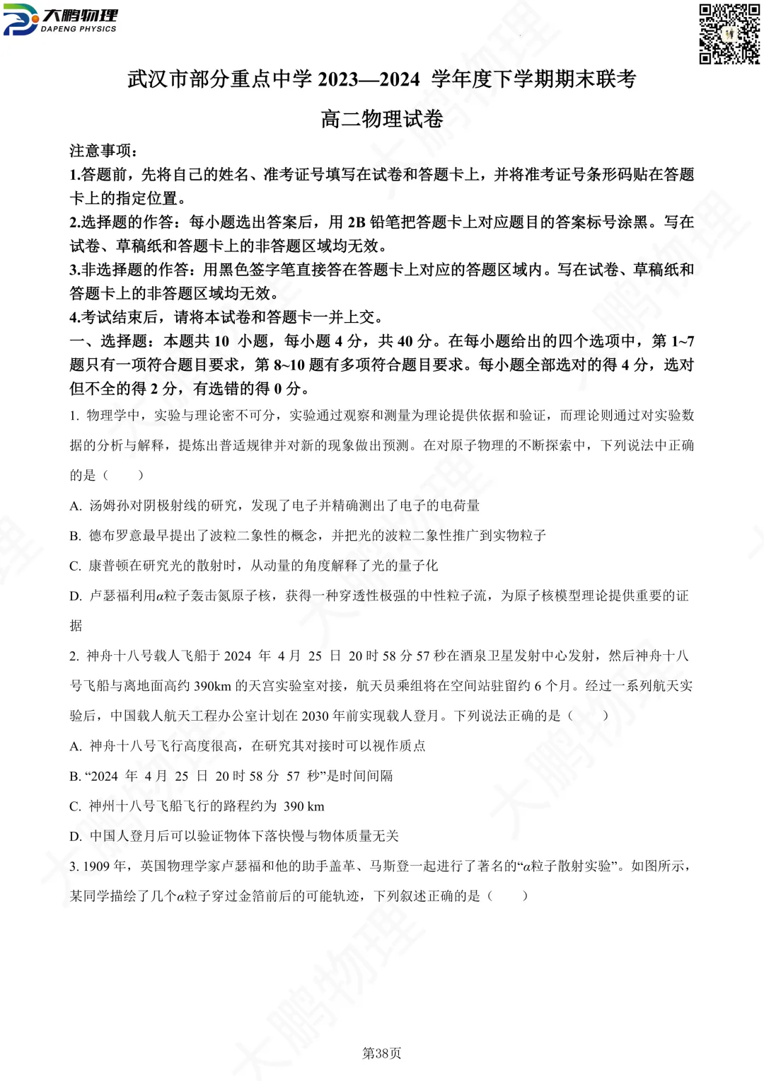 期末时间定了,近3年武汉高一高二期末真题免费领!-第31张图片-四季读书网